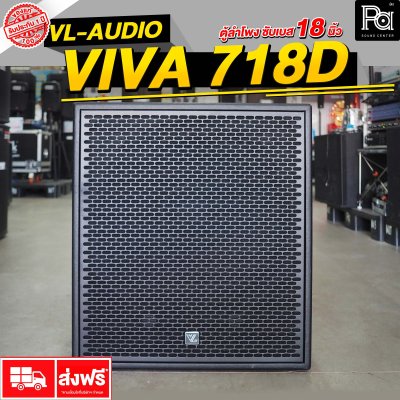 VL-AUDIO VIVA-718D ตู้ลำโพงซับวูฟเฟอร์ 18 นิ้ว 2,800 วัตต์ มีแอมป์ในตัว