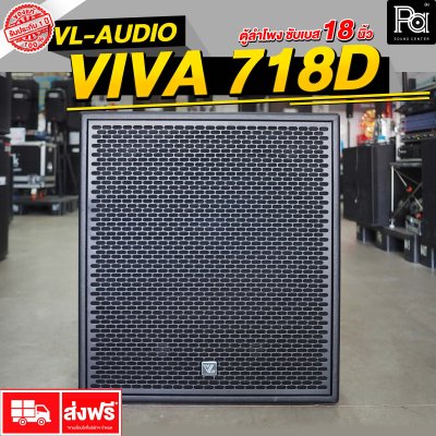 VL-AUDIO VIVA-718D ตู้ลำโพงซับวูฟเฟอร์ 18 นิ้ว 2,800 วัตต์ มีแอมป์ในตัว VL-AUDIO VIVA-718D ตู้ลำโพงซับวูฟเฟอร์ 18 นิ้ว 2,800 วัตต์ มีแอมป์ในตัว