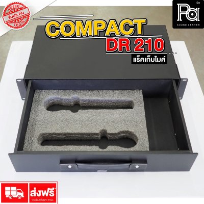 COMPACT DR-210 ลิ้นชักแร็ค 2U ลึก 10 นิ้ว