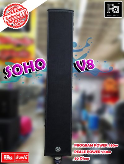 TOPP PRO SOHO V8+S12 ตู้ลำโพงคอลัมน์  Professional Sound System 1 ข้าง