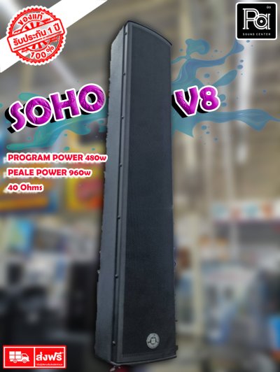 TOPP PRO SOHO V8+S12 ตู้ลำโพงคอลัมน์  Professional Sound System 1 ข้าง