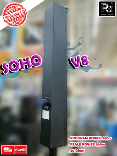 TOPP PRO SOHO V8+S12 ตู้ลำโพงคอลัมน์  Professional Sound System 1 ข้าง