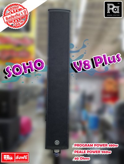 TOPP PRO SOHO S15+V8PLUS ตู้ลำโพงคอลัมน์  Professional Sound System 1 ข้าง