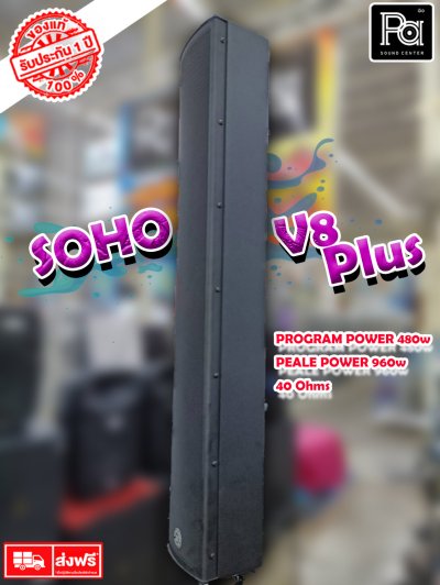 TOPP PRO SOHO S15+V8PLUS ตู้ลำโพงคอลัมน์  Professional Sound System 1 ข้าง