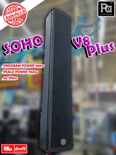 TOPP PRO SOHO S15+V8PLUS ตู้ลำโพงคอลัมน์  Professional Sound System 1 ข้าง