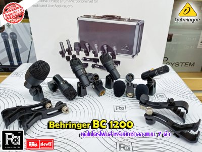 BEHRINGER BC1200 ชุดไมโครโฟนกลอง 7 ชิ้น ฟองน้ำกันลม ขาจับกลอง พร้อมเคสอย่างดี ราคาย่อมเยาว์