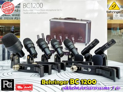 BEHRINGER BC1200 ชุดไมโครโฟนกลอง 7 ชิ้น ฟองน้ำกันลม ขาจับกลอง พร้อมเคสอย่างดี ราคาย่อมเยาว์