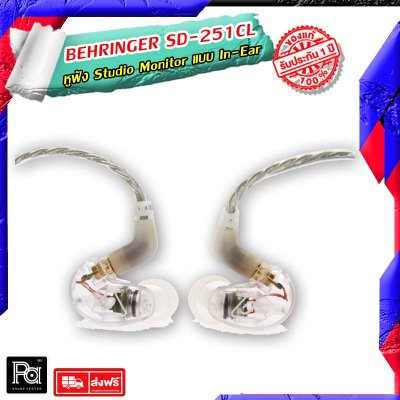 หูฟังอินเอียร์ BEHRINGER SD251-CL Studio Monitoring Earphones