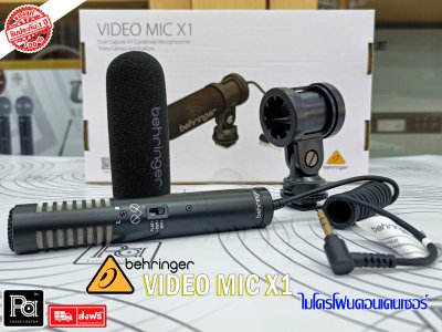 Behringer VIDEO MIC X1 ไมโครโฟนช็อตกัน คอนเดนเซอร์สเตอริโอ Behringer VIDEO MIC X1 ไมโครโฟนช็อตกัน คอนเดนเซอร์สเตอริโอ