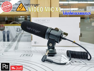 Behringer VIDEO MIC X1 ไมโครโฟนช็อตกัน คอนเดนเซอร์สเตอริโอ Behringer VIDEO MIC X1 ไมโครโฟนช็อตกัน คอนเดนเซอร์สเตอริโอ