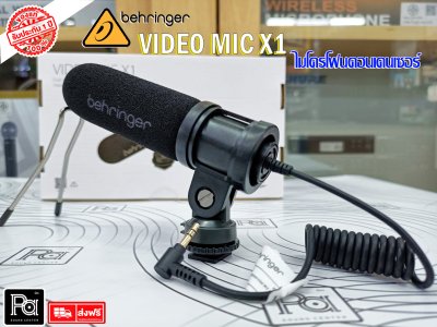 Behringer VIDEO MIC X1 ไมโครโฟนช็อตกัน คอนเดนเซอร์สเตอริโอ Behringer VIDEO MIC X1 ไมโครโฟนช็อตกัน คอนเดนเซอร์สเตอริโอ