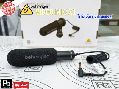 Behringer VIDEO MIC X1 ไมโครโฟนช็อตกัน คอนเดนเซอร์สเตอริโอ Behringer VIDEO MIC X1 ไมโครโฟนช็อตกัน คอนเดนเซอร์สเตอริโอ