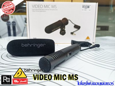 Behringer VIDEO MIC MS ไมค์ Shot Gun ติดกล้องแบบคอนเด็นเซอร์