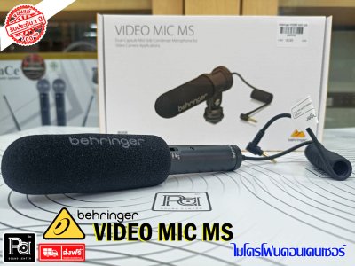 Behringer VIDEO MIC MS ไมค์ Shot Gun ติดกล้องแบบคอนเด็นเซอร์