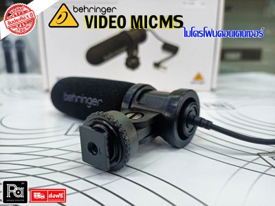 Behringer VIDEO MIC MS ไมค์ Shot Gun ติดกล้องแบบคอนเด็นเซอร์