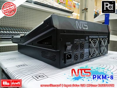 NTS PKM-8 เพาเวอร์มิกเซอร์สเตอริโอ 8 โมโนอินพุท เอฟเฟค USB Bluetooth