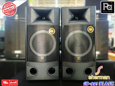 Sherman SB-801 สีดำ ตู้ลำโพงเพาเวอร์ 12 นิ้ว 140W