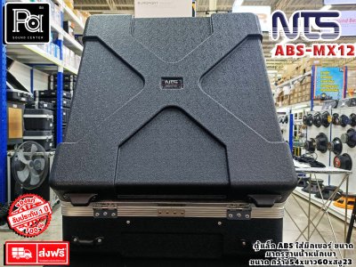 NTS ABS-MX12 MIXER RACK