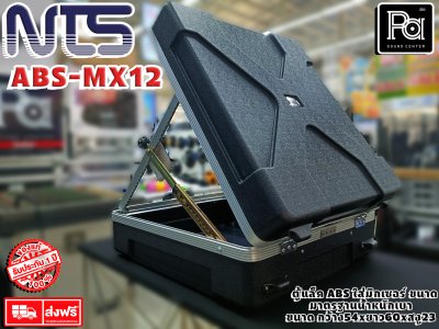 NTS ABS-MX12 MIXER RACK