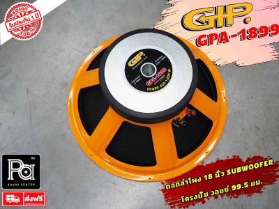 ดอกลำโพง 18 นิ้ว GIP GPA-1899