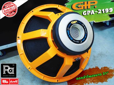 GIP GPA-2199 ดอกลำโพง 21" 1200W.