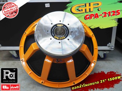 GIP GPA-2125 ดอกลำโพง 21" 1500W.