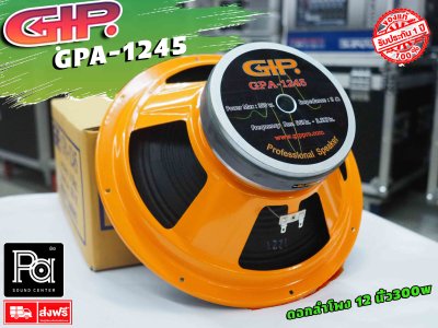 GIP GPA-1245 ดอกลำโพง 12 นิ้ว 300w แม่เหล็ก 145 มม.