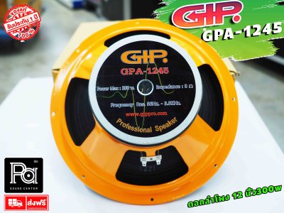 GIP GPA-1245 ดอกลำโพง 12 นิ้ว 300w แม่เหล็ก 145 มม.