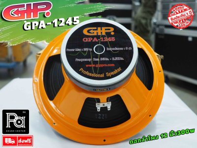 GIP GPA-1245 ดอกลำโพง 12 นิ้ว 300w แม่เหล็ก 145 มม.