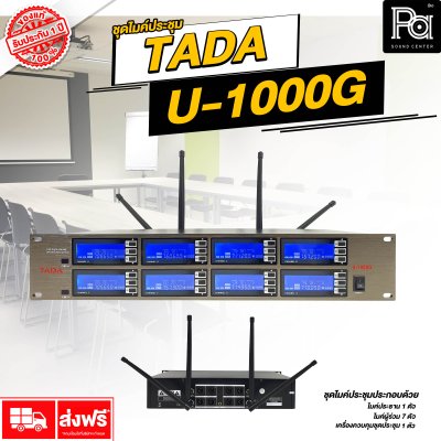 TADA U-1000G ไมค์ประชุมไร้สาย 8 ไมค์