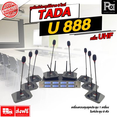 TADA U-888 ชุดไมโครโฟนประชุมไร้สาย 8 ไมค์