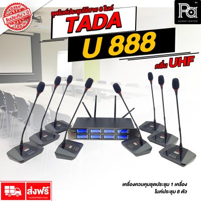 TADA U-888 ชุดไมโครโฟนประชุมไร้สาย 8 ไมค์