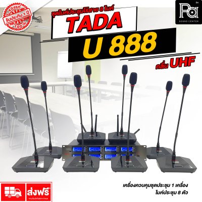 TADA U-888 ชุดไมโครโฟนประชุมไร้สาย 8 ไมค์