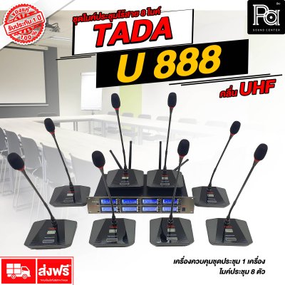 TADA U-888 ชุดไมโครโฟนประชุมไร้สาย 8 ไมค์