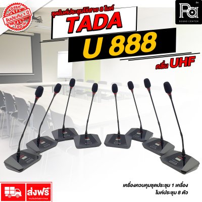 TADA U-888 ชุดไมโครโฟนประชุมไร้สาย 8 ไมค์