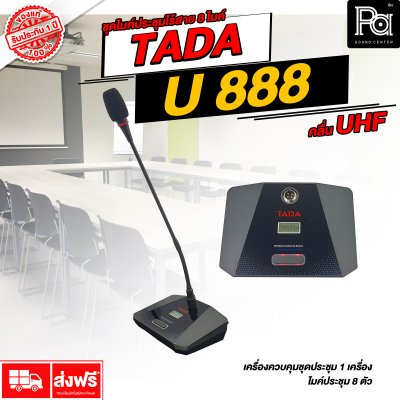 TADA U-888 ชุดไมโครโฟนประชุมไร้สาย 8 ไมค์