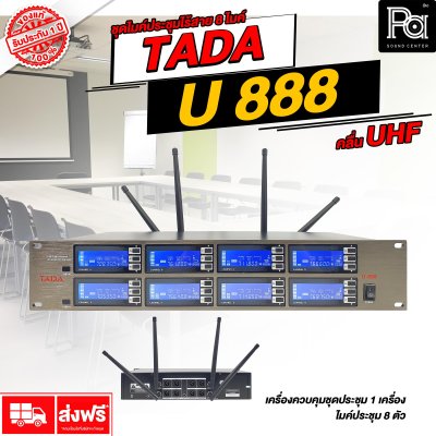 TADA U-888 ชุดไมโครโฟนประชุมไร้สาย 8 ไมค์