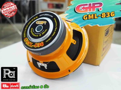 ดอกลำโพง 8 นิ้ว GIP GML-836