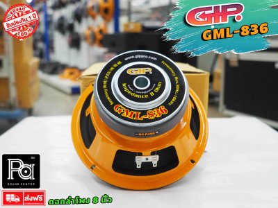 ดอกลำโพง 8 นิ้ว GIP GML-836