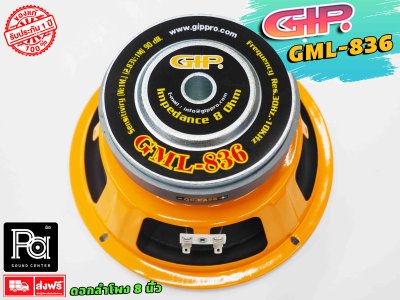 ดอกลำโพง 8 นิ้ว GIP GML-836