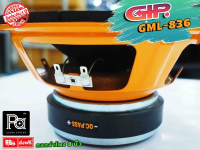 ดอกลำโพง 8 นิ้ว GIP GML-836