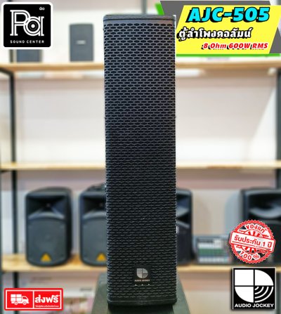 A&J AJC-505 ลำโพงคอลัมน์แบบ 2 ทาง Professional 2 Way Column Speaker