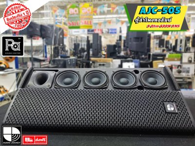 A&J AJC-505 ลำโพงคอลัมน์แบบ 2 ทาง Professional 2 Way Column Speaker
