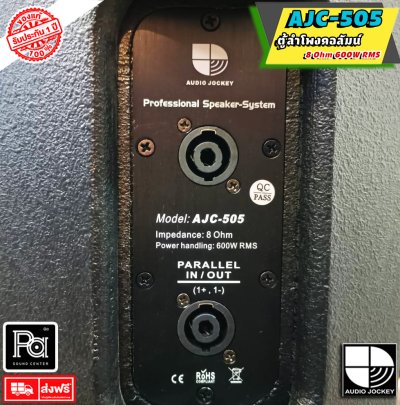 A&J AJC-505 ลำโพงคอลัมน์แบบ 2 ทาง Professional 2 Way Column Speaker