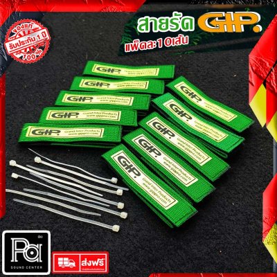 สายรัด GIP สีเขียว(บรรจุถุงละ 10 เส้น)