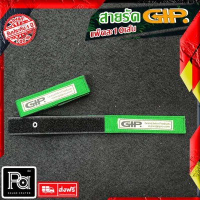 สายรัด GIP สีเขียว(บรรจุถุงละ 10 เส้น)