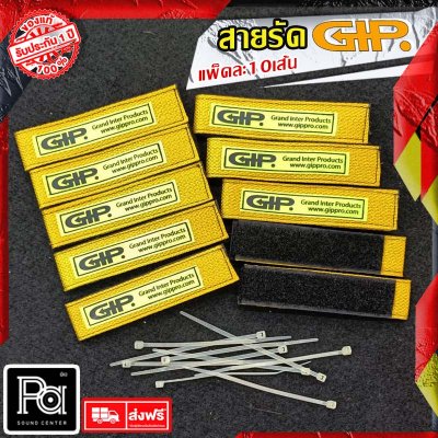 สายรัด GIP สีเหลือง(บรรจุถุงละ 10 เส้น) ความยาว 272mm