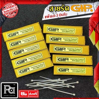 สายรัด GIP สีเหลือง(บรรจุถุงละ 10 เส้น) ความยาว 272mm