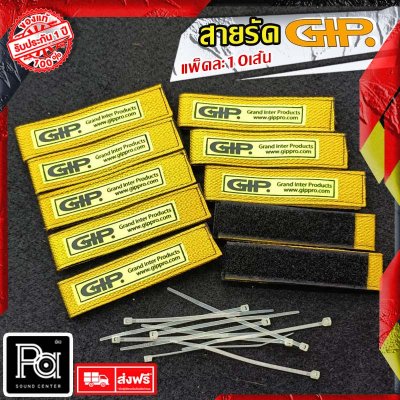 สายรัด GIP สีเหลือง(บรรจุถุงละ 10 เส้น) ความยาว 272mm