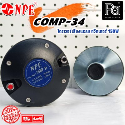 NPE COMP-34B /THREAD ทวิตเตอร์